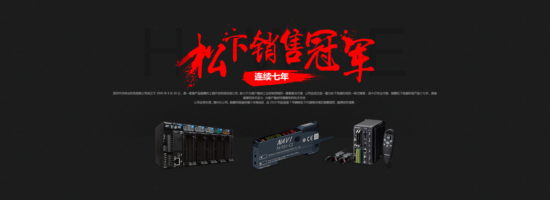 深圳市華偉業(yè)機(jī)電有限公司