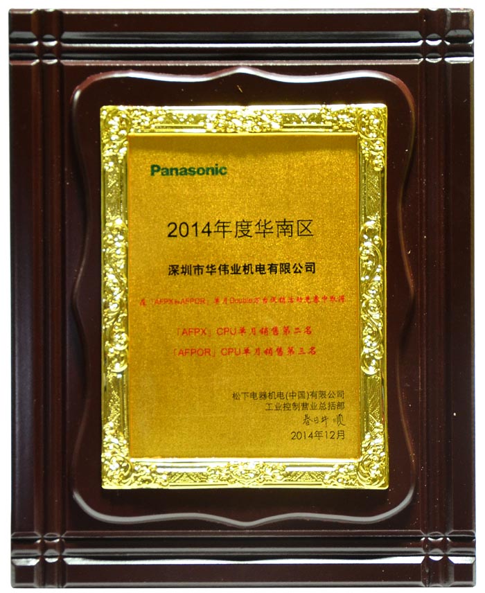 2014年度華南區(qū)單項(xiàng)獎(jiǎng)