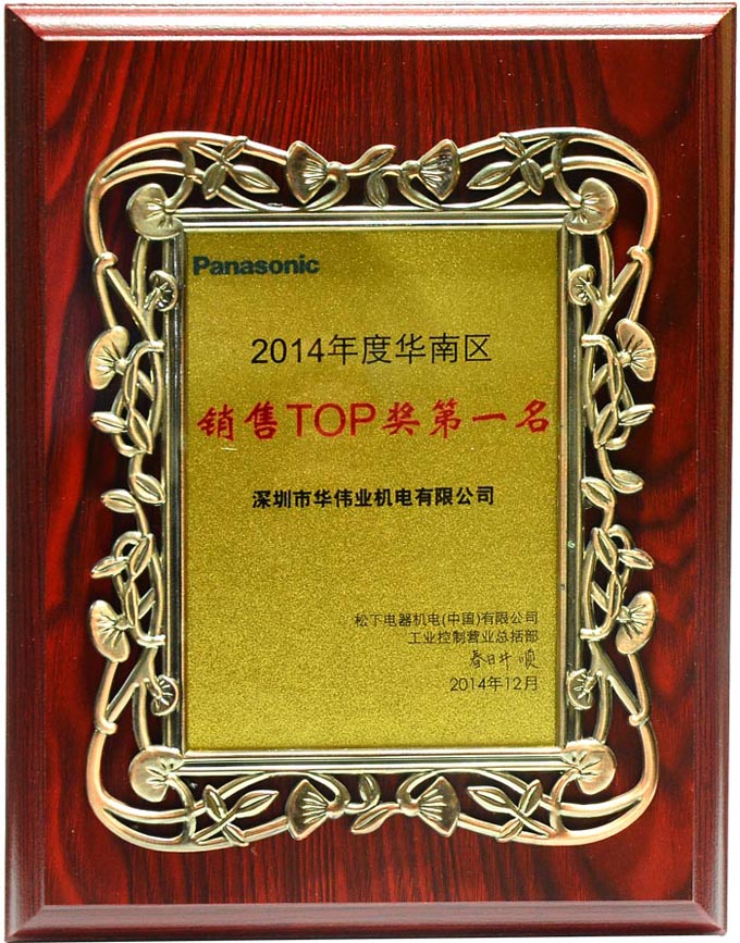 2014年度華南區(qū)銷(xiāo)售冠軍