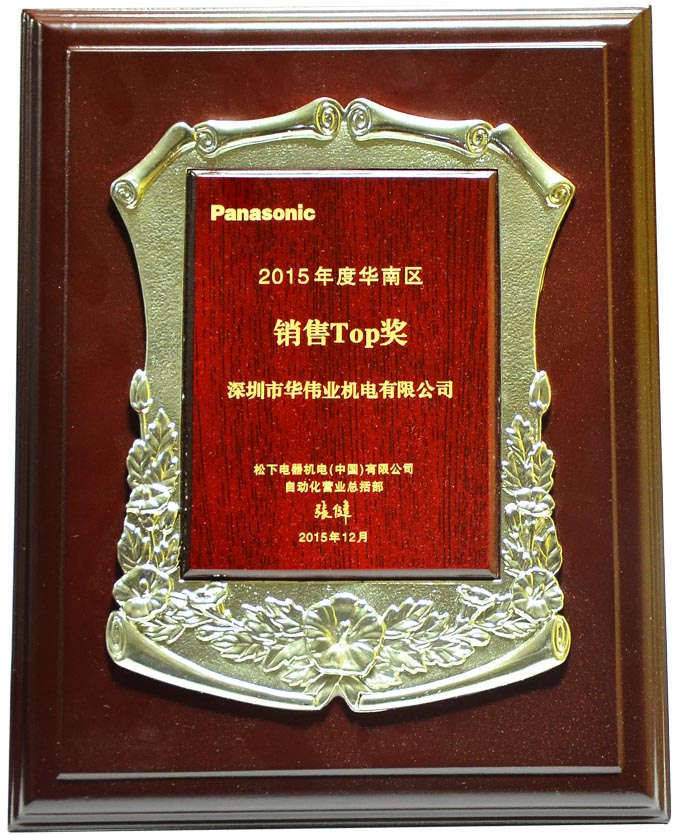 2015年度華南區(qū)銷(xiāo)售冠軍